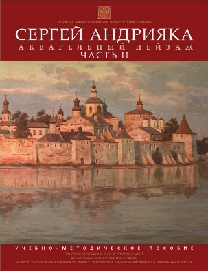 aaii-andrijaka-s-n-akvarelnij-pejzag