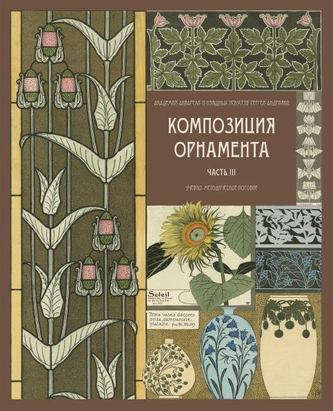 Композиция орнамента Часть 3 Композиция орнамента Часть 3